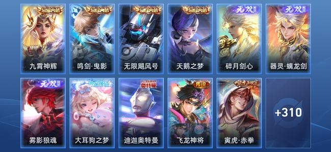 王者荣耀V10 4典藏 3无双 1星传说 40传说 84史诗 321皮肤 至尊星耀II