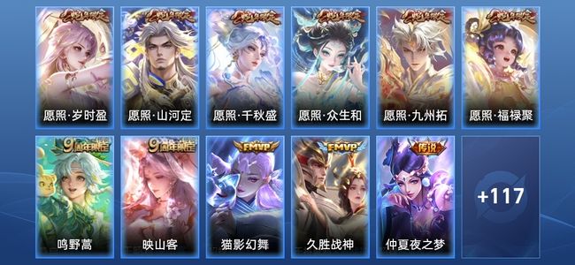 王者荣耀V7 13传说 41史诗 129皮肤 无双王者