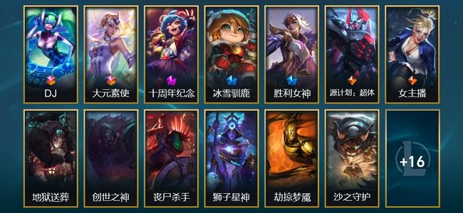 英雄联盟（LOL）2终极 1神话 1臻彩 2限定 2传说 29皮肤 5炫彩 63英雄