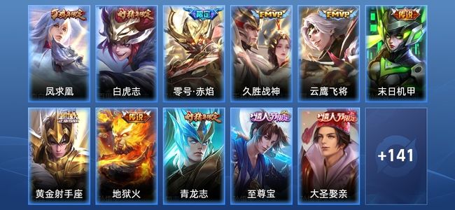 王者荣耀V7 8传说 39史诗 153皮肤 121英雄 至尊星耀II