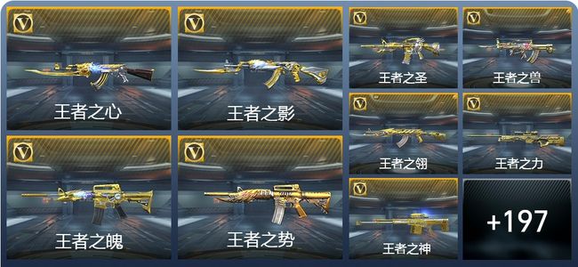 穿越火线：枪战王者V9 34王者武器 224英雄武器 8英雄角色 515万化 枪圣SS