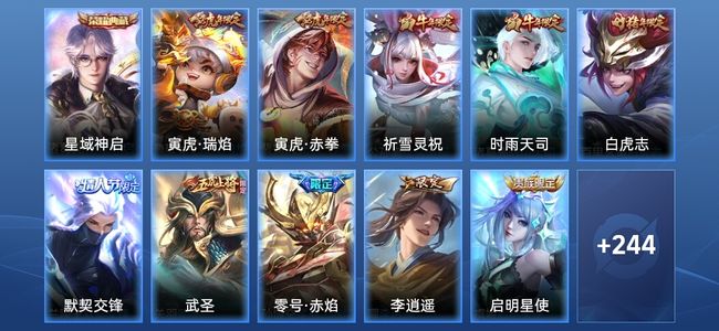 王者荣耀V9 1典藏 32传说 85史诗 255皮肤 至尊星耀V