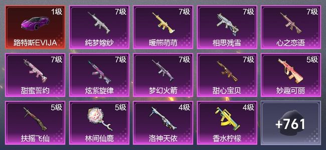 和平精英8载具 23升级枪 58粉装 12尾迹 394枪皮 328套装 189600热力 19印记 黄金