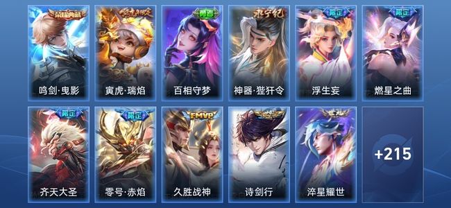 王者荣耀V7 1典藏 63史诗 227皮肤 永恒钻石III