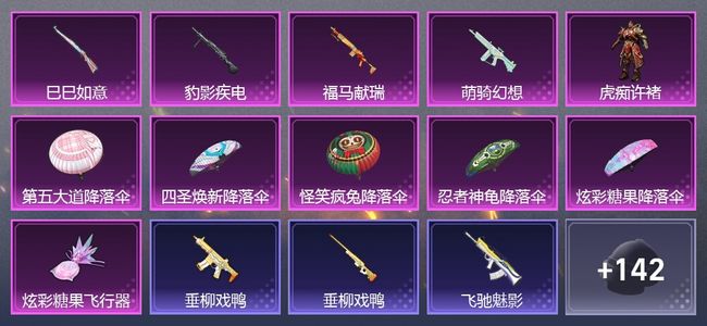 和平精英4升级枪 1粉装 101枪皮 64套装 2,5823热力 铂金