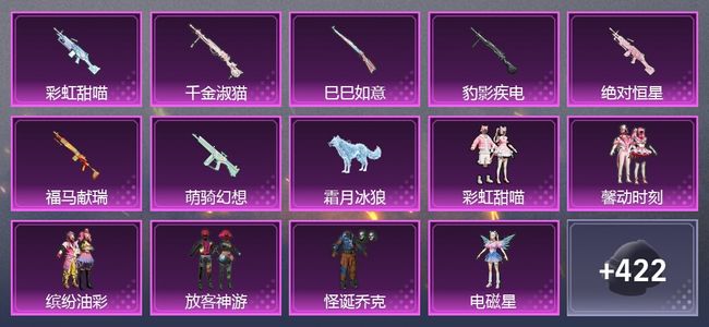 和平精英2载具 7升级枪 11粉装 240枪皮 221套装 7,5440热力 王牌