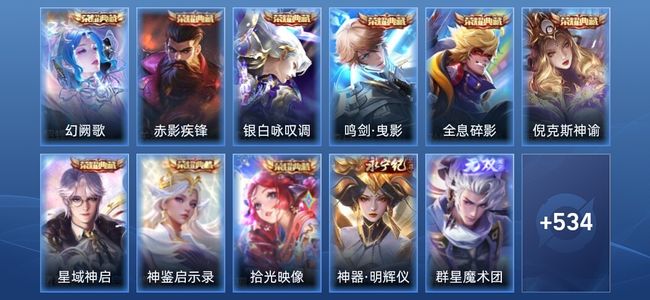 王者荣耀V10 9典藏 5无双 62传说 553皮肤 永恒钻石V