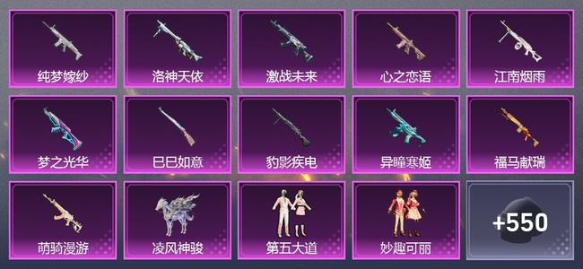 和平精英1载具 11升级枪 15粉装 325枪皮 245套装 11,1171热力 1印记 王牌