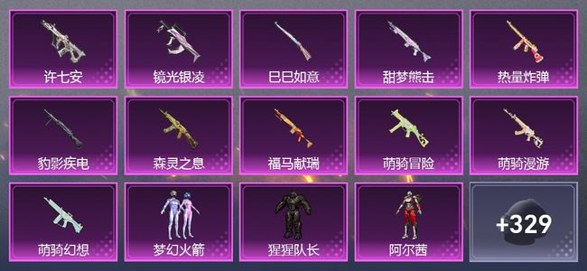 和平精英11升级枪 5粉装 188枪皮 170套装 5,8029热力 星钻