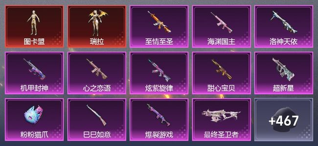 和平精英3载具 19升级枪 14粉装 280枪皮 196套装 106288热力 王牌