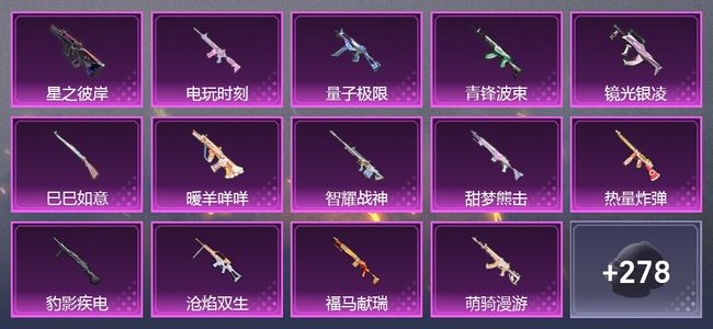 和平精英14升级枪 4粉装 183枪皮 116套装 57023热力 星钻