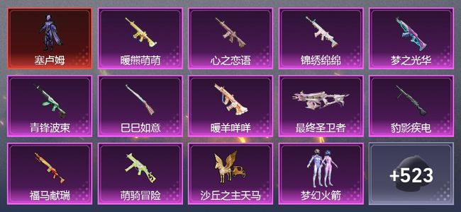和平精英11升级枪 4粉装 313枪皮 246套装 9,8217热力 1印记 皇冠
