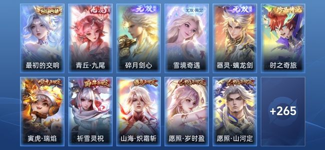 王者荣耀V8 1典藏 4无双 25传说 63史诗 278皮肤 尊贵铂金I