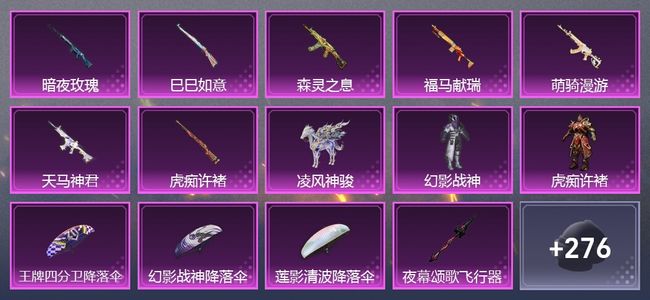 和平精英1载具 7升级枪 2粉装 164枪皮 140套装 5,2285热力 1印记
