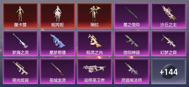 和平精英2载具 17升级枪 5粉装 102枪皮 43套装 3,9608热力 星钻