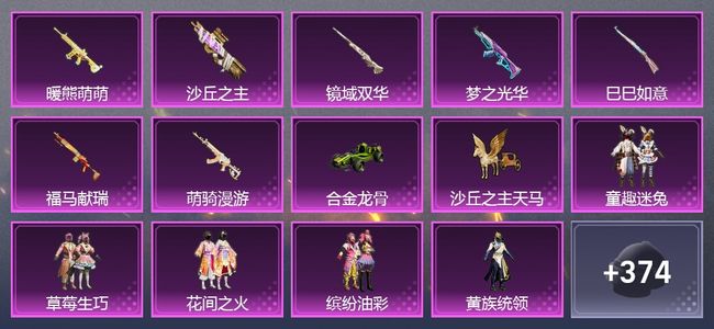 和平精英1载具 7升级枪 16粉装 222枪皮 172套装 8,0314热力 星钻