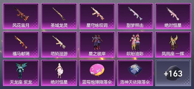 和平精英7升级枪 5粉装 112枪皮 64套装 3,2377热力 皇冠