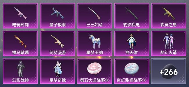 和平精英1载具 9升级枪 5粉装 197枪皮 114套装 5,2454热力 0印记