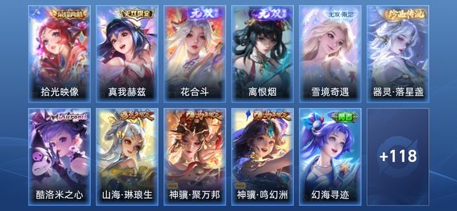 王者荣耀V8 1典藏 4无双 13传说 34史诗 130皮肤 无双王者
