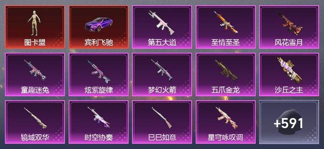 和平精英8载具 21升级枪 19粉装 349枪皮 244套装 144222热力 2印记