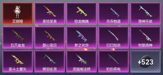 和平精英1载具 15升级枪 12粉装 327枪皮 208套装 106498热力 0印记