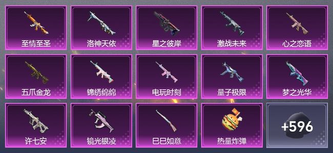 和平精英2载具 21升级枪 11粉装 402枪皮 253套装 124407热力 0印记