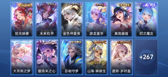 王者荣耀V8 1典藏 2无双 4星传说 24传说 281皮肤 倔强青铜III