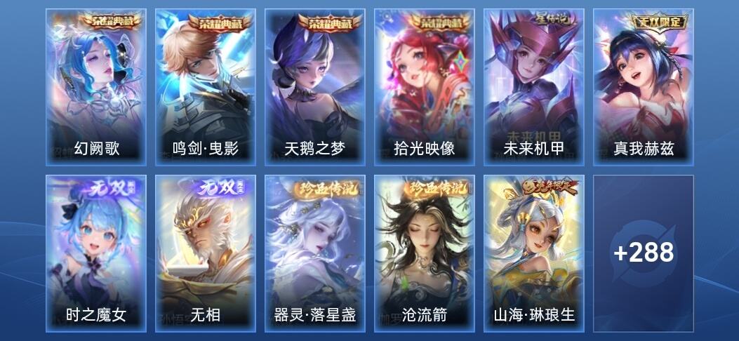 王者荣耀V8 4典藏 3无双 1星传说 14传说 314皮肤 至尊星耀V