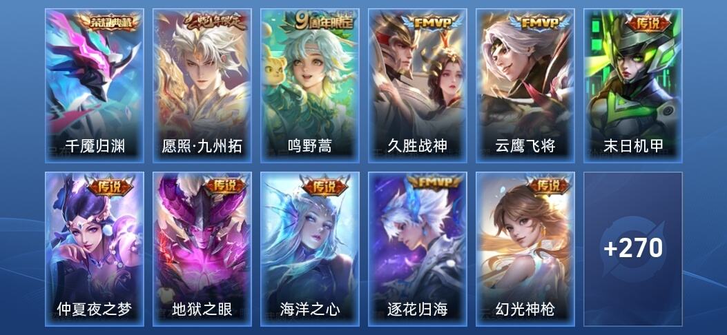 王者荣耀V7 1典藏 10传说 71史诗 282皮肤 永恒钻石III