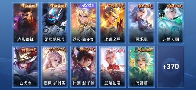 王者荣耀V5 2典藏 1无双 30传说 118史诗 383皮肤 至尊星耀III