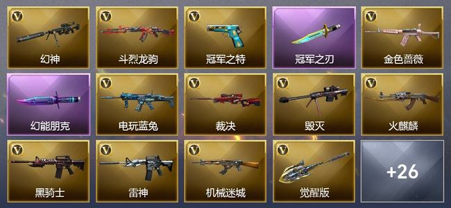 穿越火线（CF）5王者武器 25V武器 1V角色 23皮肤 可排位 枪王