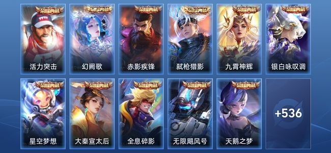 王者荣耀V10 13典藏 3无双 8星传说 66传说 166史诗 543皮肤 荣耀王者