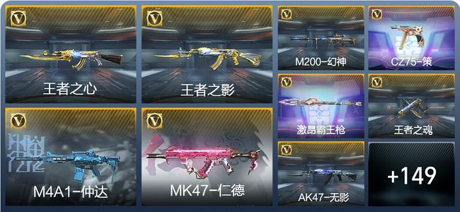 穿越火线:枪战王者V3 4王者武器 158英雄武器 4英雄角色 259万化 大师S