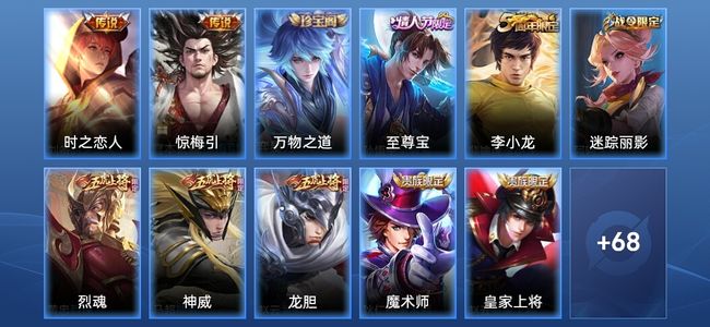 王者荣耀2传说 20史诗 80皮肤 永恒钻石V