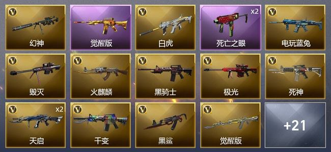 穿越火线（CF）2王者武器 27V武器 2V角色 4皮肤 可排位 新锐