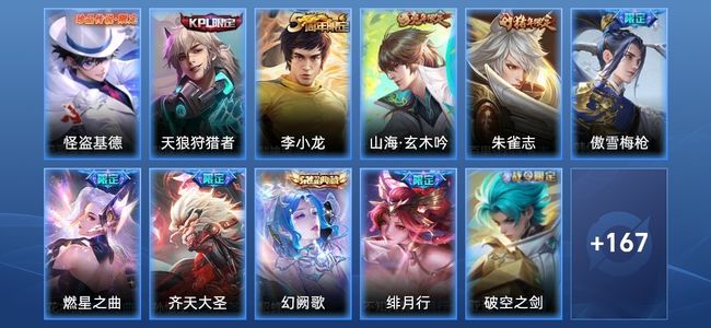 王者荣耀1典藏 7传说 49史诗 179皮肤 121英雄 无双王者