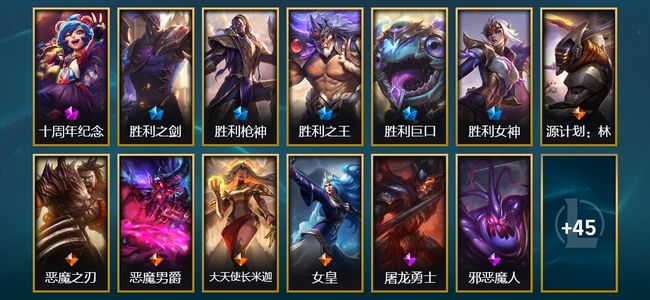 英雄联盟（LOL）1神话 5限定 5传说 58皮肤 22炫彩 125英雄 钻石