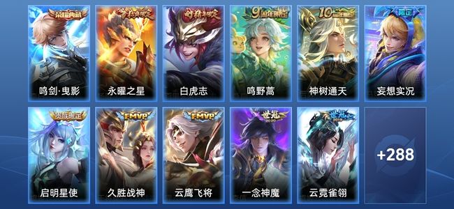 王者荣耀V2 1典藏 15传说 93史诗 300皮肤 非凡王者