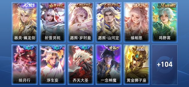 王者荣耀V7 13传说 38史诗 117皮肤 123英雄 至尊星耀I