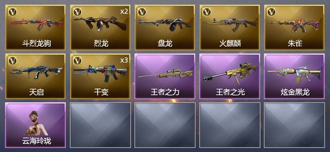 穿越火线（CF）2王者武器 1炫金武器 10V武器 1皮肤 可排位 新锐