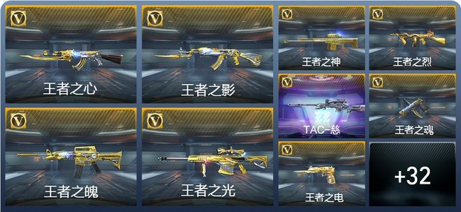 穿越火线：枪战王者V8 14王者武器 184英雄武器 6英雄角色 312万化 新锐