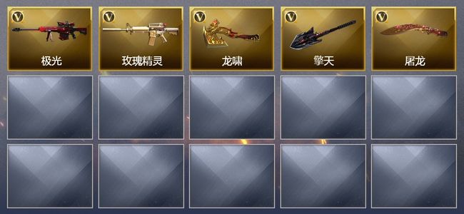 穿越火线（CF）3王者武器 8V武器 1皮肤 可排位