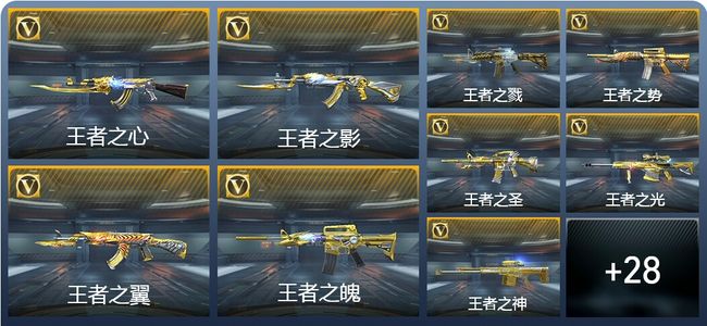 穿越火线：枪战王者V9 47王者武器 271英雄武器 10英雄角色 420万化 枪王