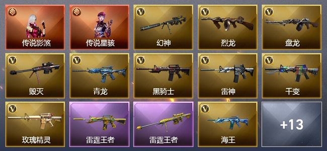 穿越火线（CF）2传说角色 1传说武器 15王者武器 96V武器 3V角色 16皮肤 可排位