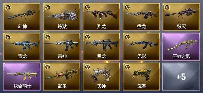 穿越火线（CF）1王者武器 1炫金武器 38V武器 3V角色 17皮肤 可排位