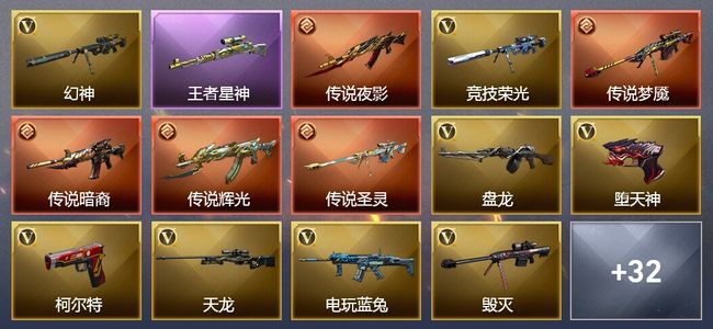 穿越火线（CF）6传说武器 10王者武器 3炫金武器 152V武器 5V角色 44皮肤 可排位