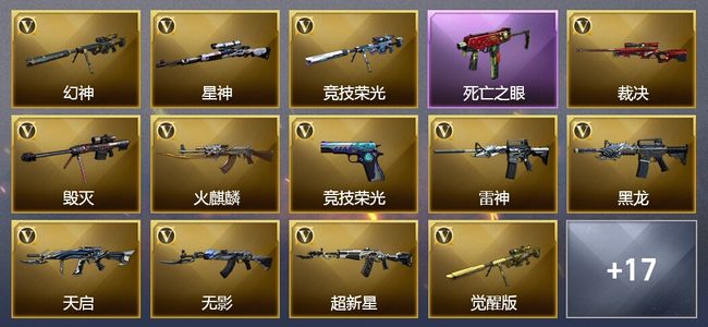 穿越火线（CF）1王者武器 37V武器 1V角色 18皮肤 可排位 新锐