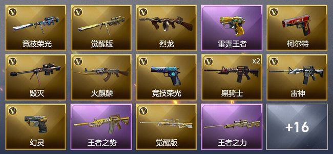 穿越火线（CF）3王者武器 48V武器 1V角色 11皮肤 可排位 专家