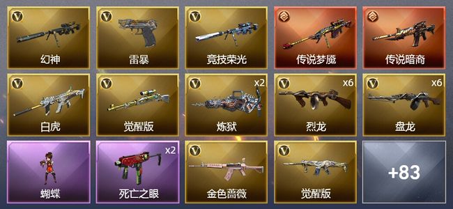 穿越火线（CF）2传说武器 1王者武器 7炫金武器 113V武器 6V角色 15皮肤 可排位 专家