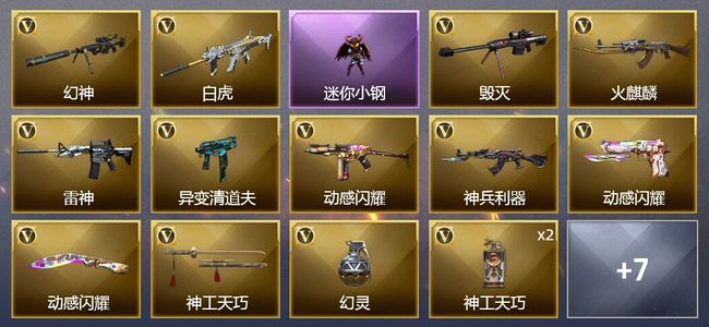 穿越火线（CF）20V武器 7皮肤 可排位 新锐